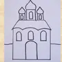 Рисунок храма 4 класс