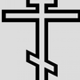 Крест Православный Рисунок
