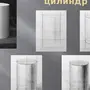 Как нарисовать цилиндр