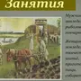 Занятия древних славян рисунок 4 класс