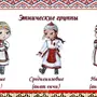 Чувашский костюм рисунок