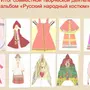 Элементы Одежды Русского Народа Рисунки