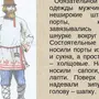 Элементы Одежды Русского Народа Рисунки