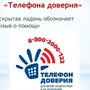 Детский Телефон Доверия Рисунок