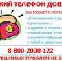 Детский телефон доверия рисунок