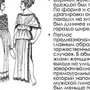 Греческий костюм женский рисунок