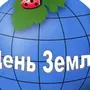 Всемирный день земли рисунки