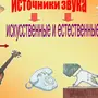 Нарисуй Источник Звуков Окружающий Мир 1 Класс