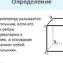 Параллелепипед рисунок 5 класс