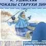 Проказы Старухи Зимы Рисунок