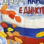 День народного единства рисунки