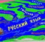 Рисунок русский язык