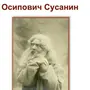 Рисунок к опере иван сусанин