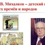 Рисунок к 110 летию михалкова