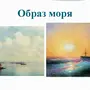 Рисунок к произведению океан море синее