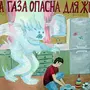 Рисунок с газом будьте осторожны для детей