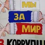 Рисунок против коррупции