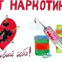 Рисунок против наркотиков