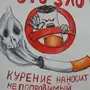 Рисунок Против Курения