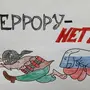 Рисунок Против Терроризма