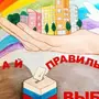 Рисунок На Тему Выборы