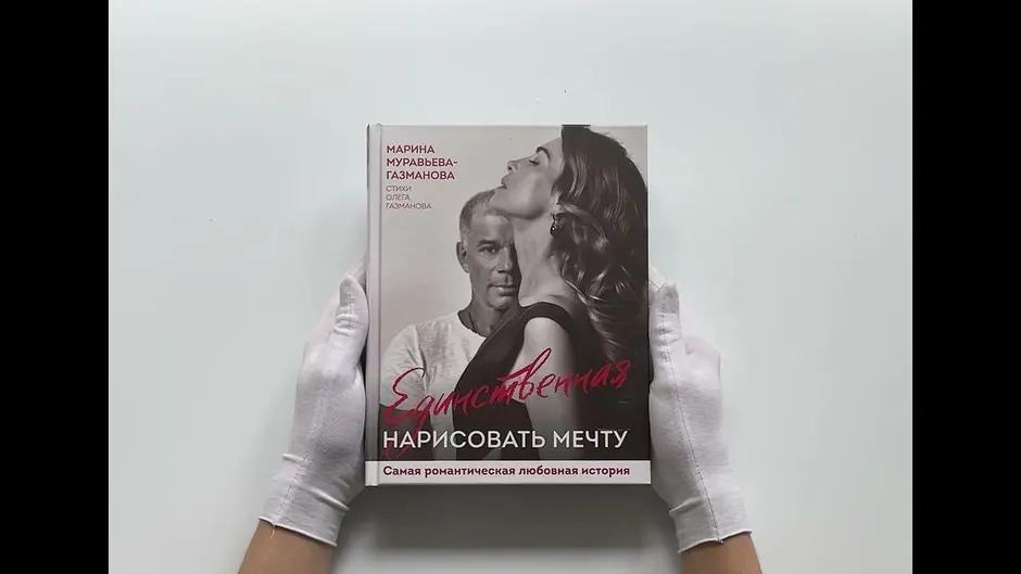 Книга марины газмановой