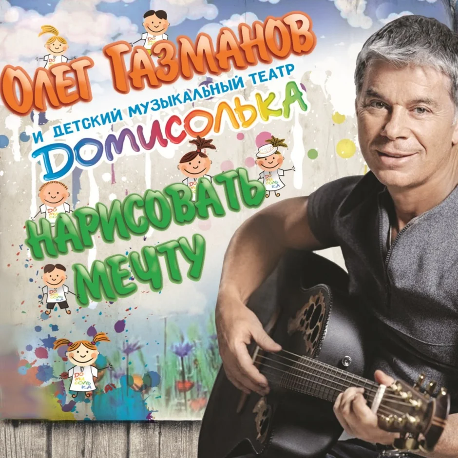 Газманов концерт