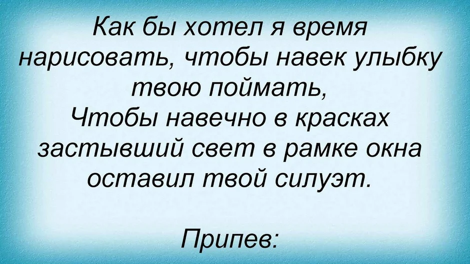 Слова песни