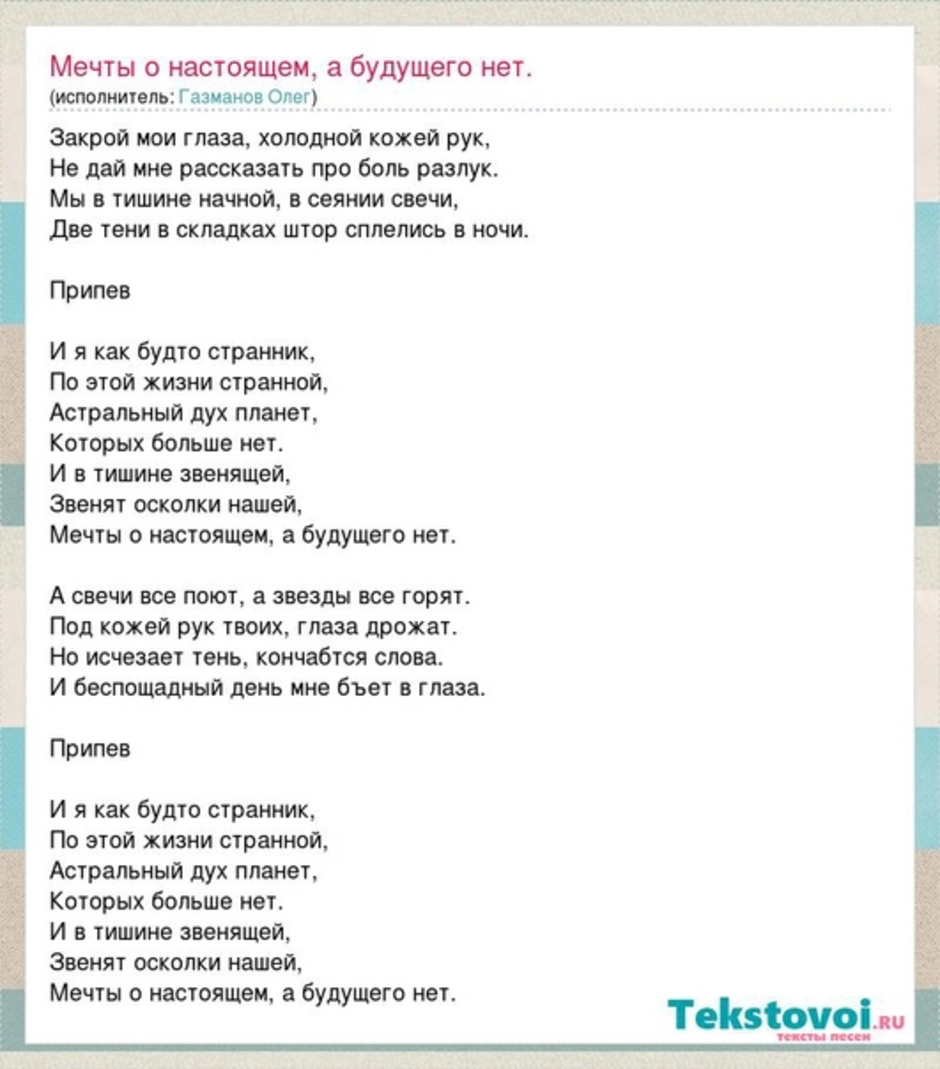 Слова песни