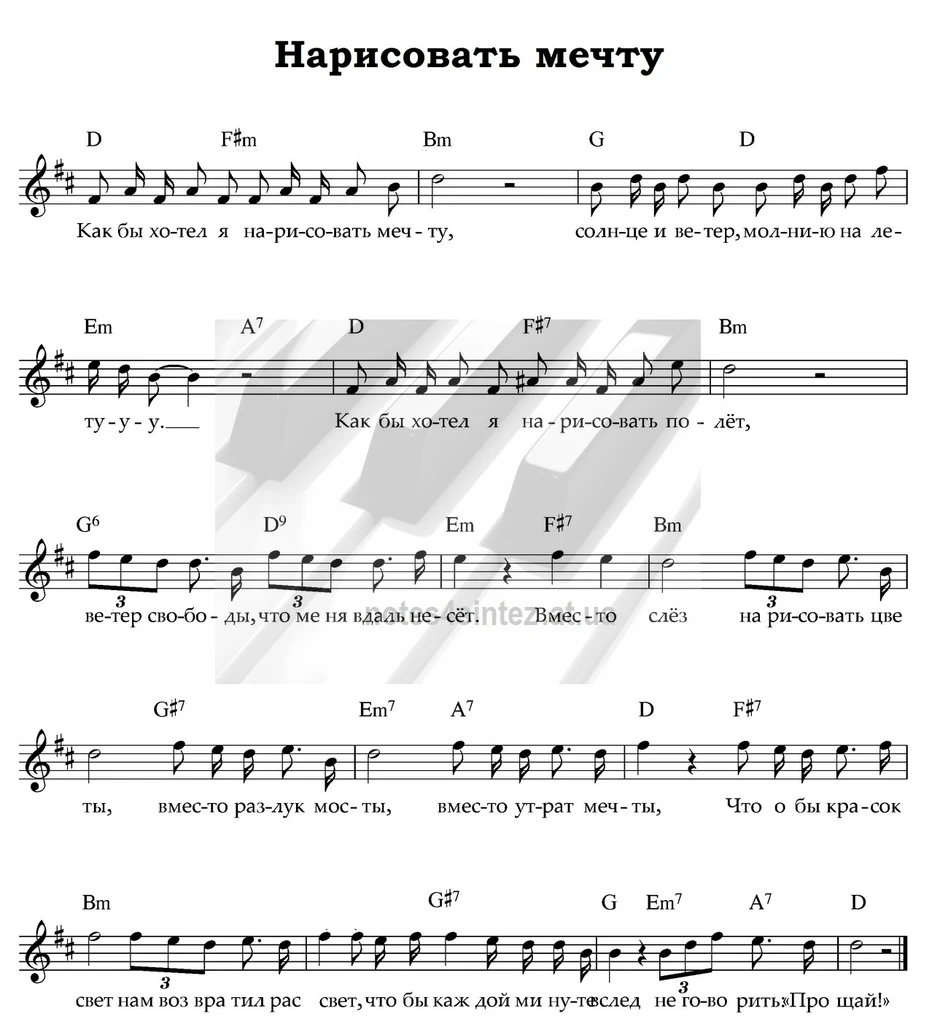 Ноты песен