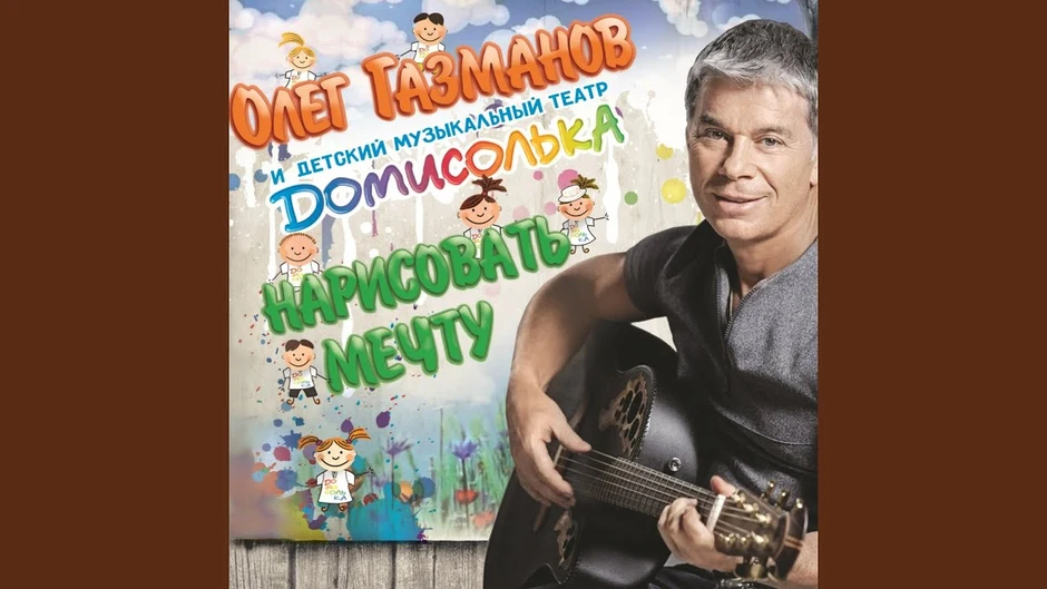 Газманов россия