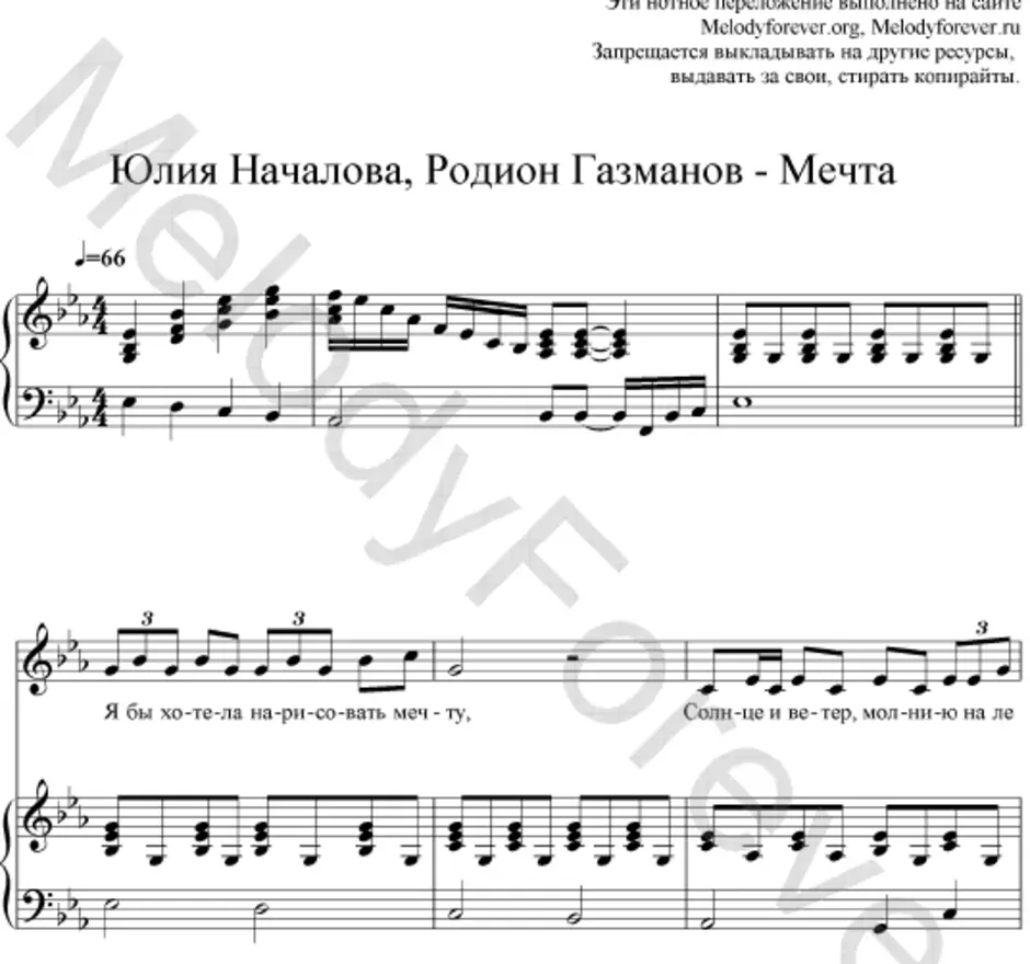 Мечта газманов ноты