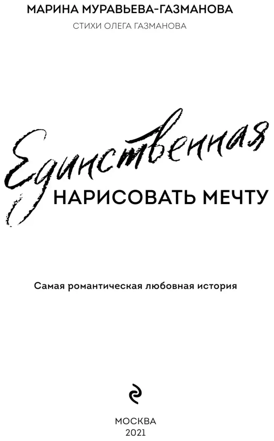 Мечты сбываются надпись