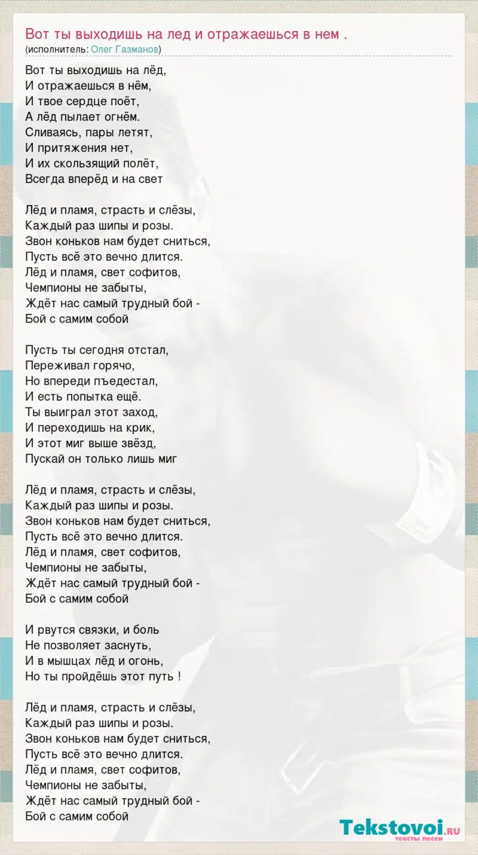 Слова песни