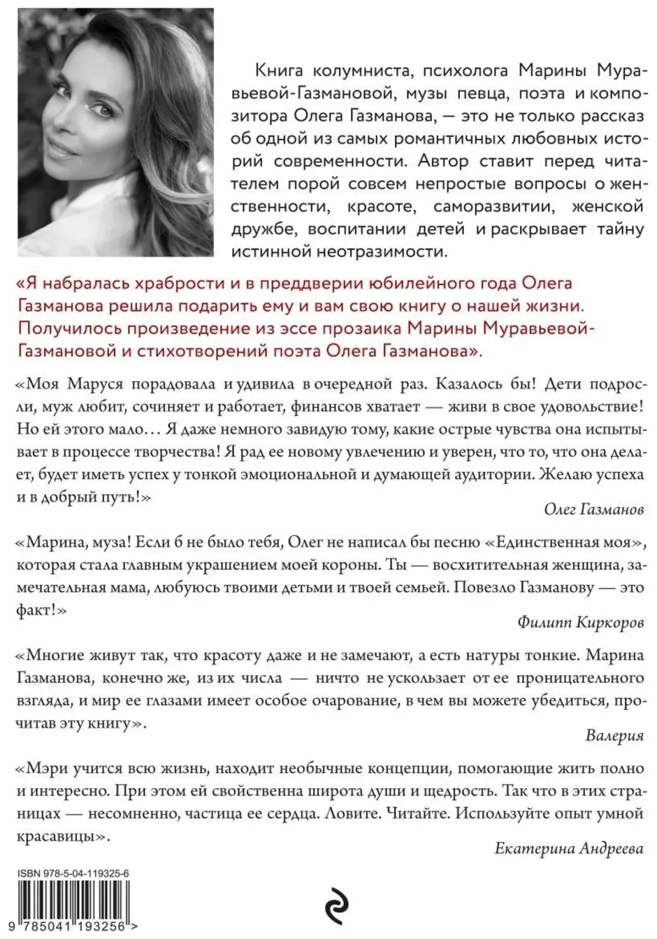 Книга марины муравьевой газмановой