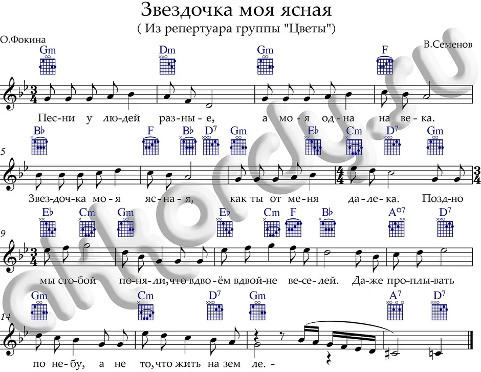 Ноты аккорды