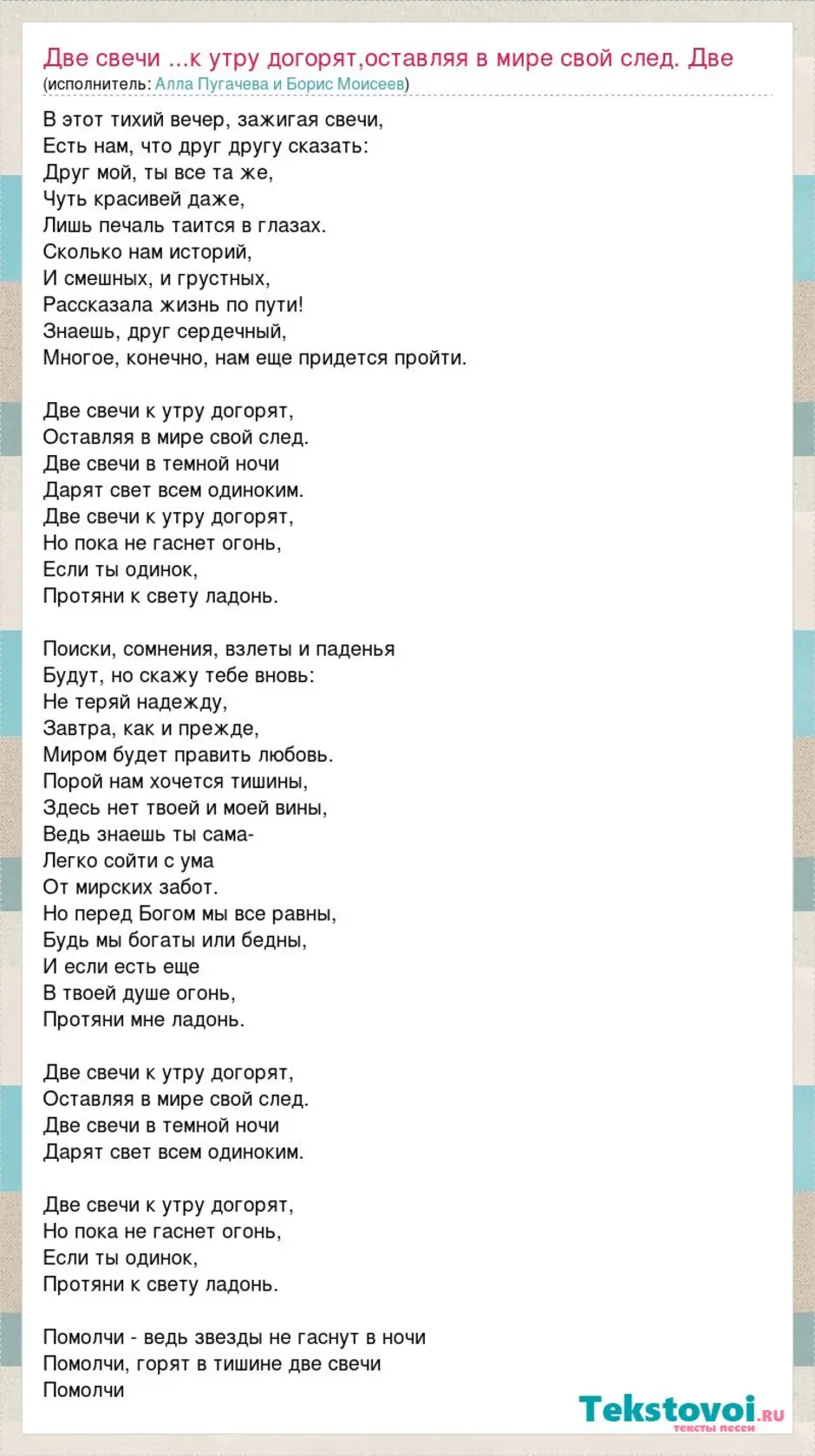 Слова песни