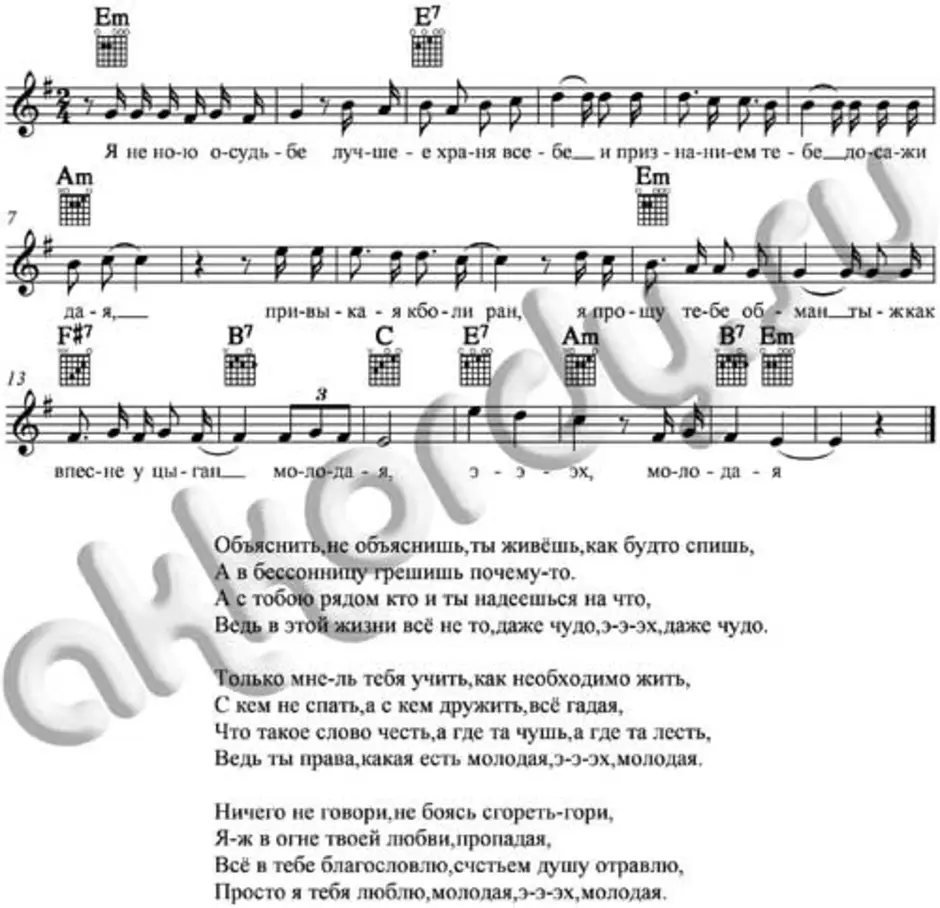 Ноты с аккордами песен
