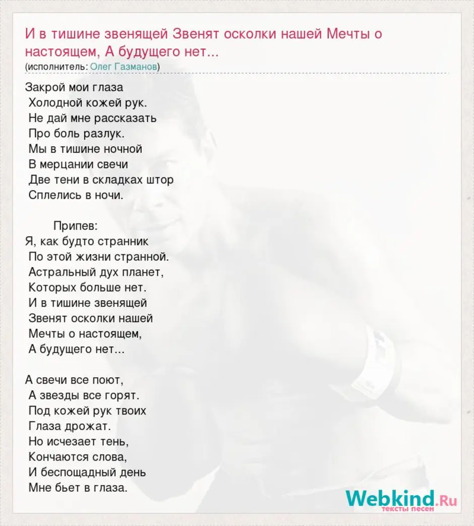 Слова песни
