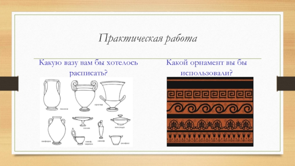 Древнегреческая вазопись орнаменты