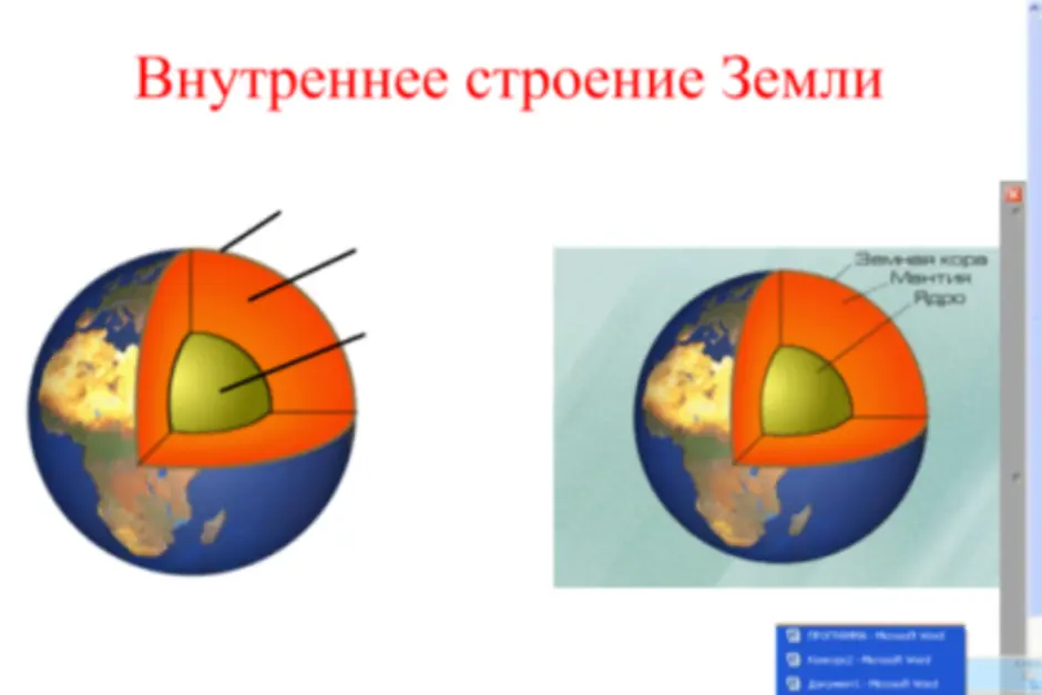 Строение земли
